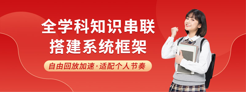 高二全科辅导网课
