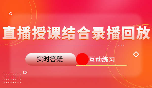 直播录播结合